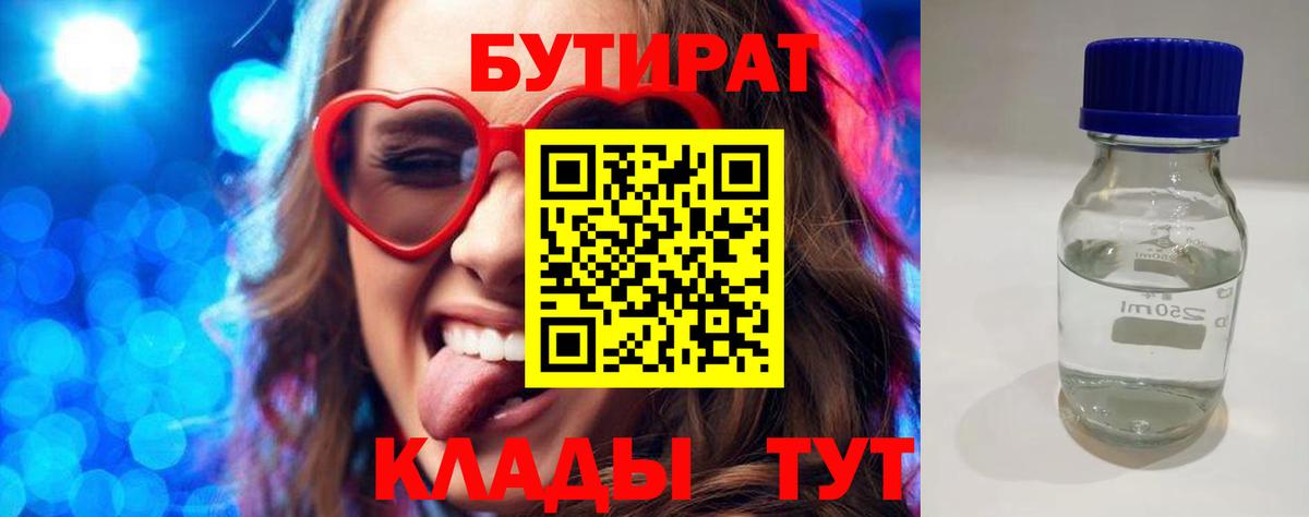 БУТИРАТ оксибутират Кызыл