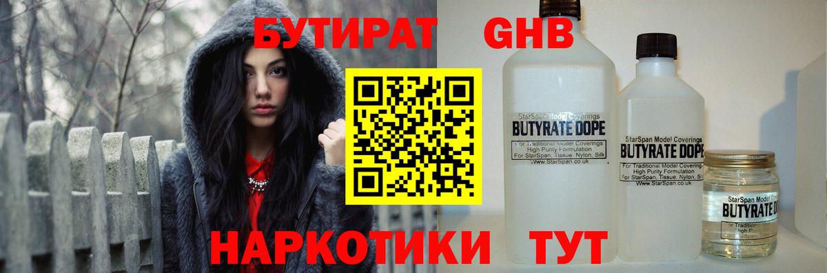 Кызыл  БУТИРАТ GHB  Бутират  Вход с VPN 