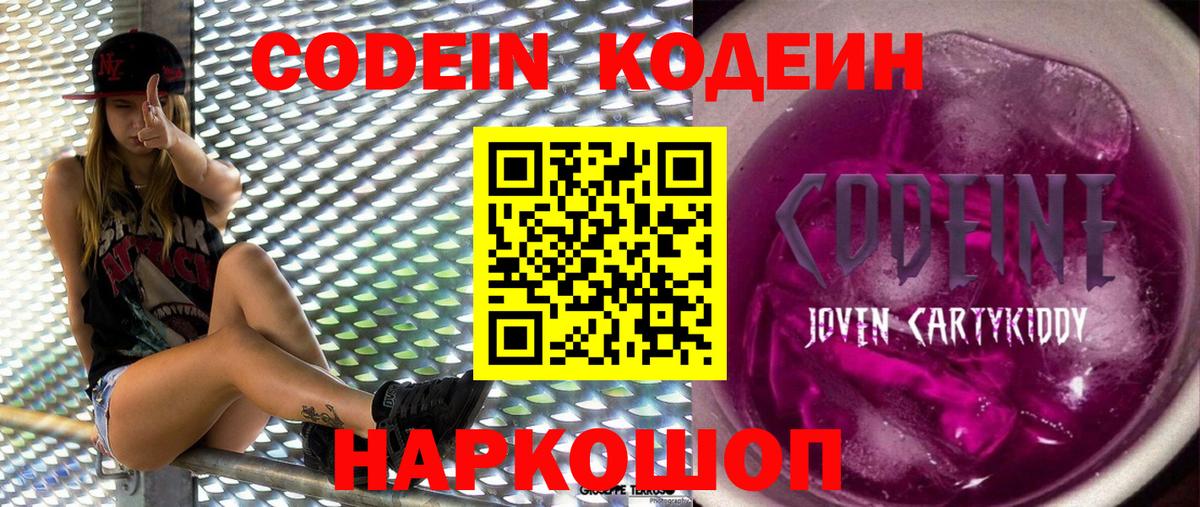 Кодеин Purple Drank Кызыл