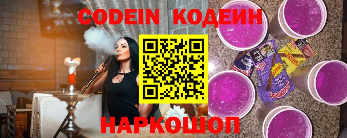 Кодеиновый сироп Lean напиток Lean (лин)  Вход с VPN  Кызыл  Кодеиновый сироп Lean Purple Drank 