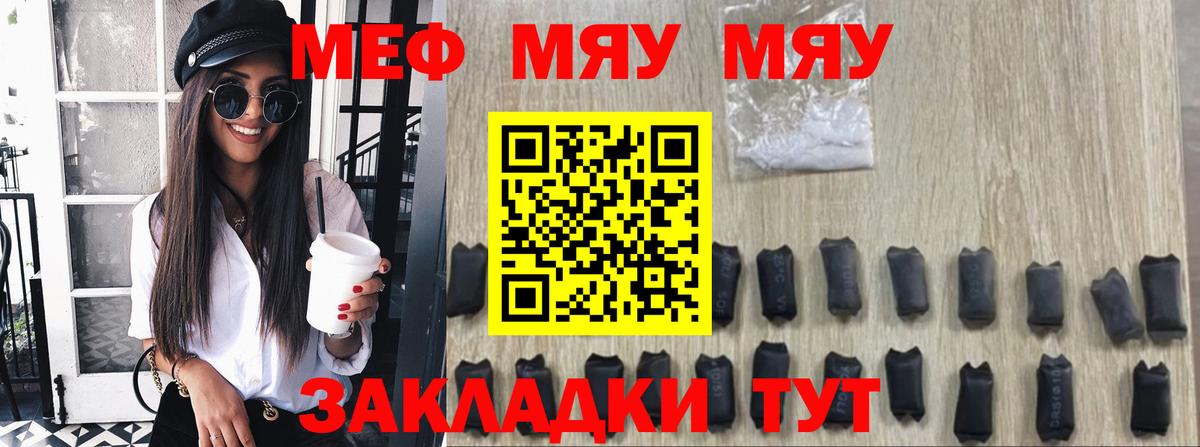 Меф  Кызыл