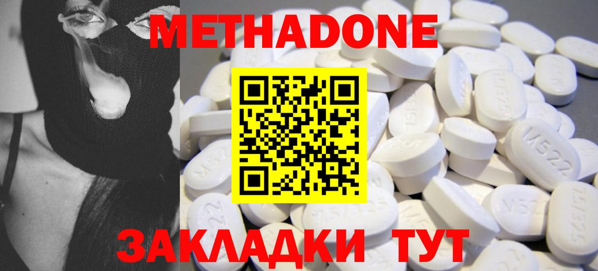 МЕТАДОН methadone Кызыл