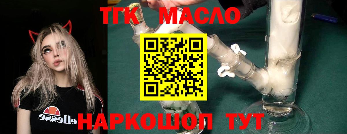 Дистиллят ТГК Wax  Вход с VPN  Кызыл  ТГК вейп 